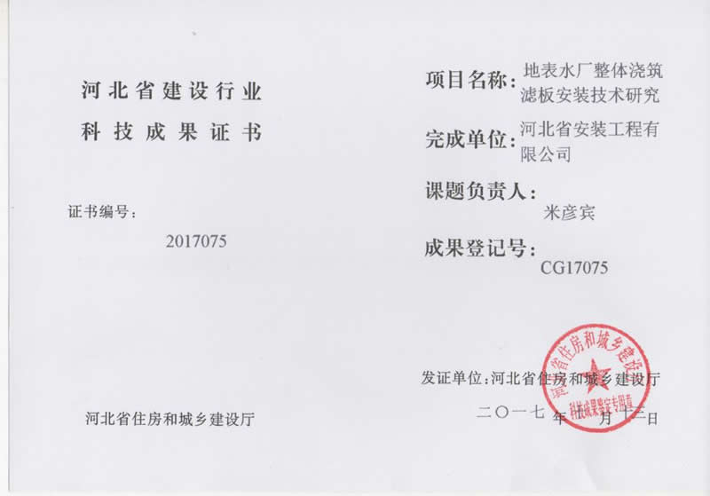 CG17075地表水厂整体浇筑滤板安装技术研究